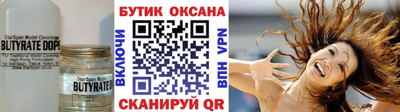БУТИРАТ 99%  купить наркотик  Пудож 